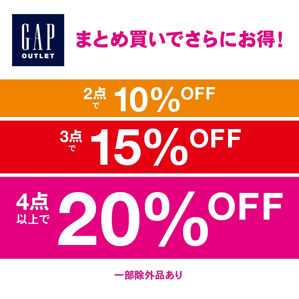 Gap Outlet まとめ買いがお得！店内商品2点で10％OFF, ギャップニュース