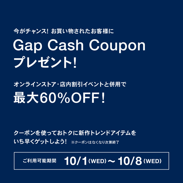 Gap Cash Coupon
