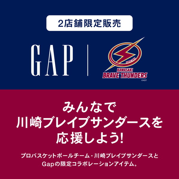 GAPとB.LEAGUE 所属の男子プロバスケットボールチームとコラボレーション！