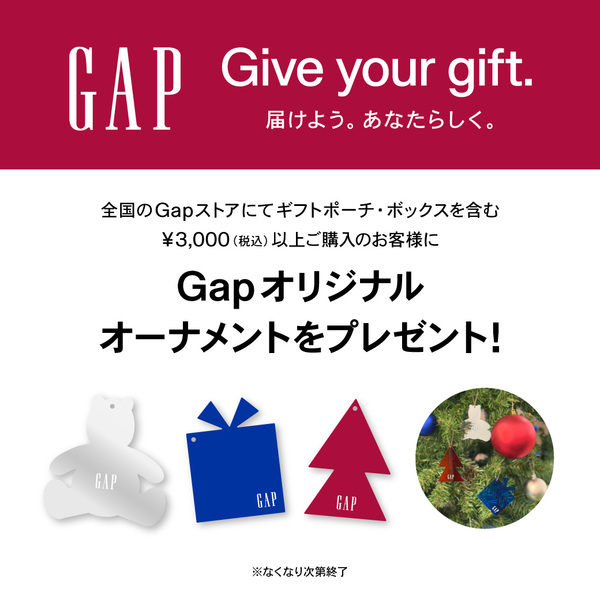 Gap Japan 30周年プレゼントキャンペーンGap公式オンラインストア
