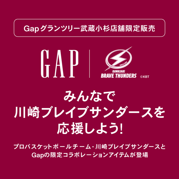 プロバスケットボールチーム・宇都宮ブレックスとGapの限定
