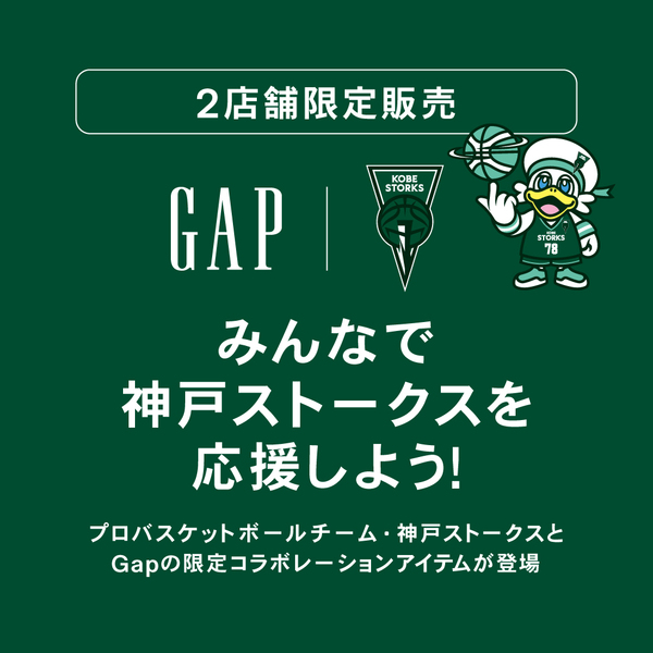 プロバスケットボールチーム・宇都宮ブレックスとGapの限定
