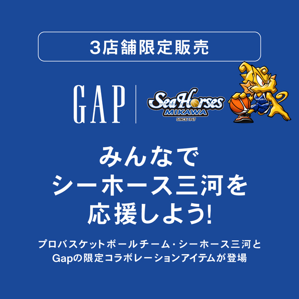 プロバスケットボールチーム・宇都宮ブレックスとGapの限定