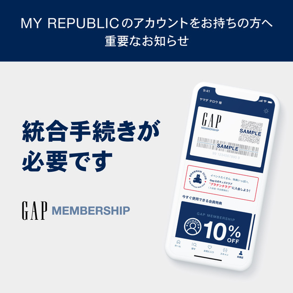 MY REPUBLICのアカウントをお持ちの方は統合手続きをお願いします。