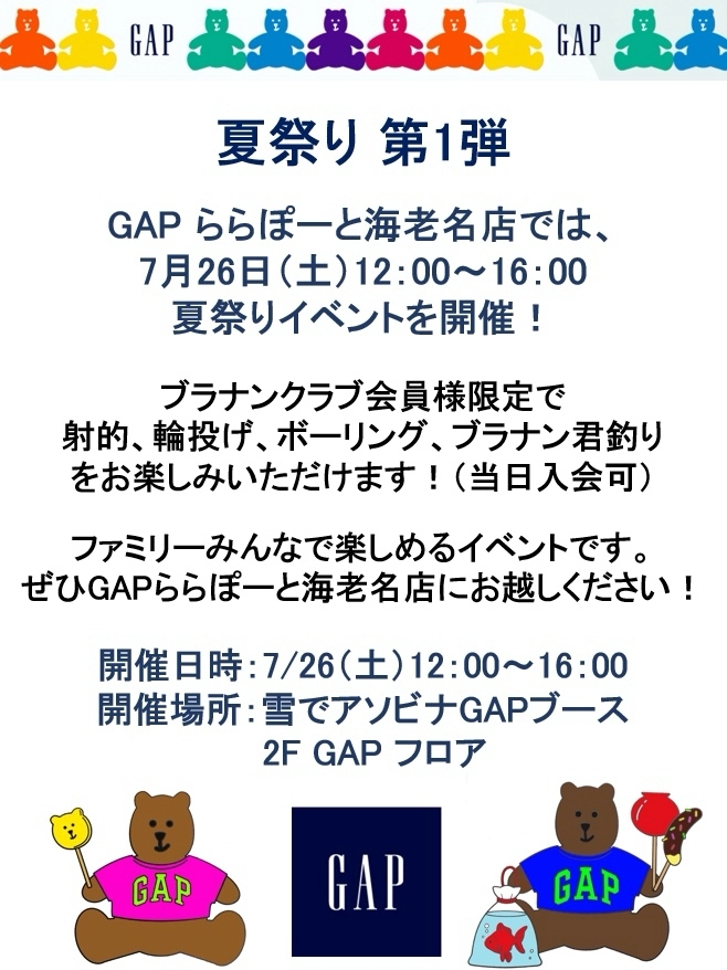 7/26(土)夏祭り開催！！