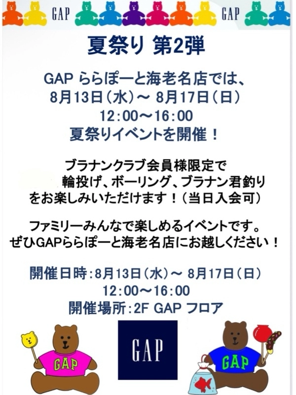 夏祭り第2弾！