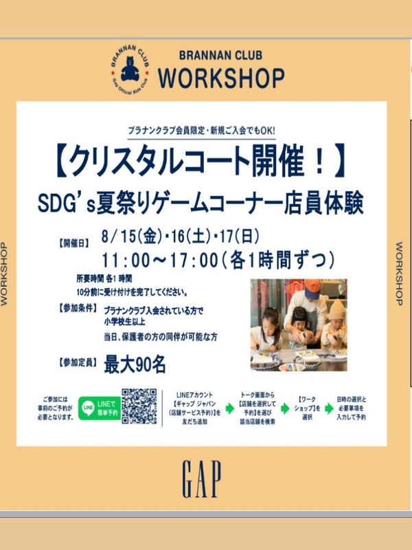夏祭りゲームコーナー店員体験しませんか？