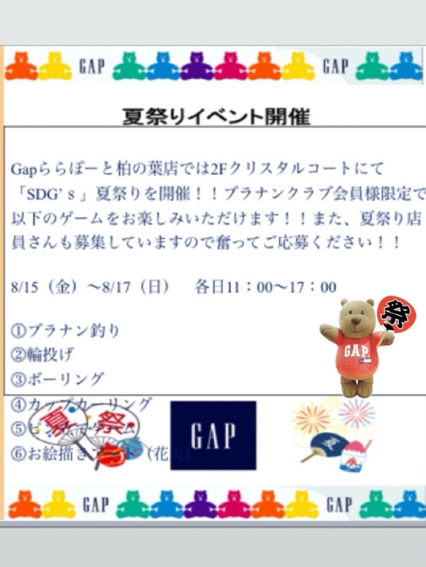 夏祭りゲームコーナー店員体験しませんか？
