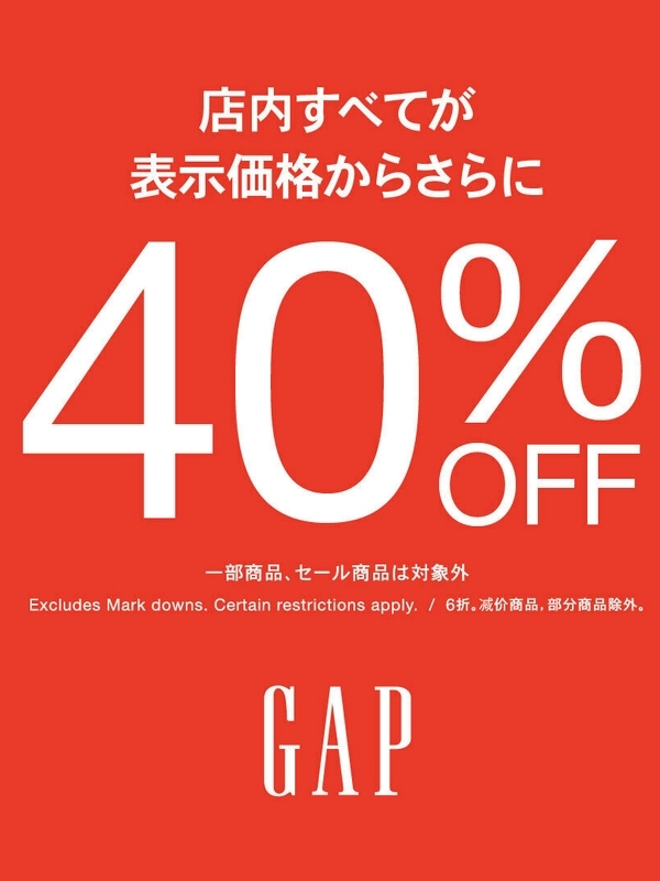 定価商品40%OFF
