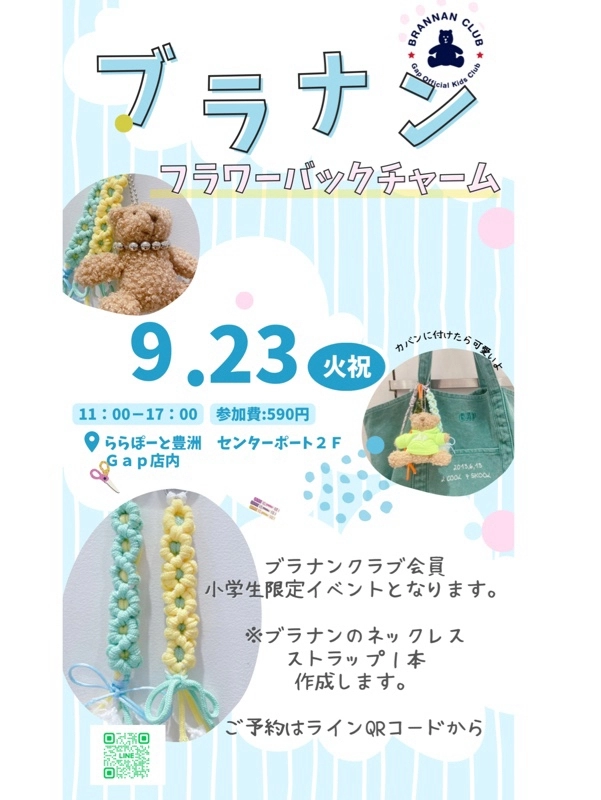 小学生以上限定！フラワーバックチャーム作り