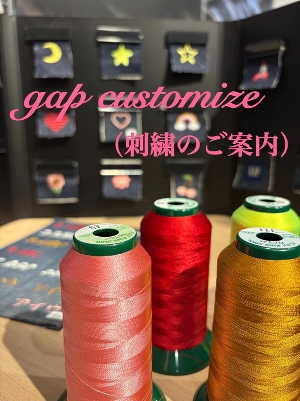 刺繍のご案内【2025最新版】