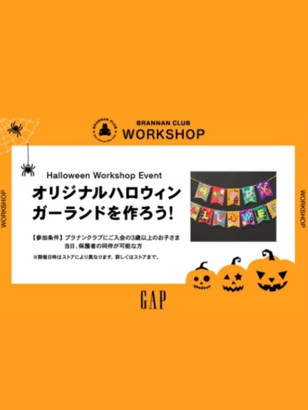 ハロウィンワークショップ【GAPオリジナルガーランド】