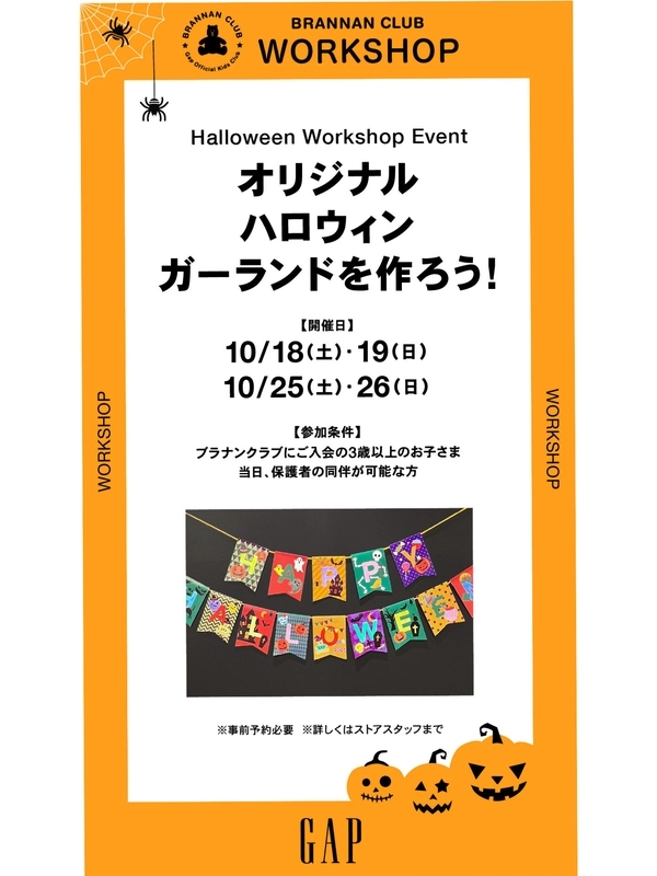 【Halloween Event】ガーランドを作ろう！
