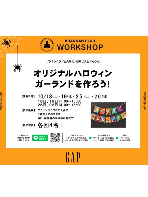 ブラナンクラブ限定！ハロィンガーランド作り