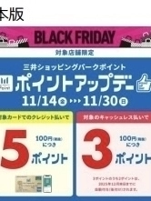 【三井ポイントアップキャンペーン開催】