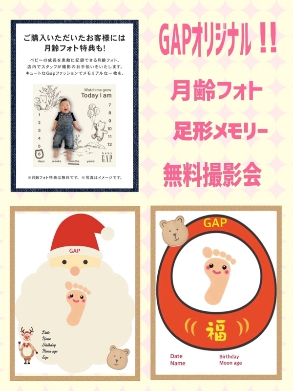 BABYGAP限定　お洋服ご試着&撮影会