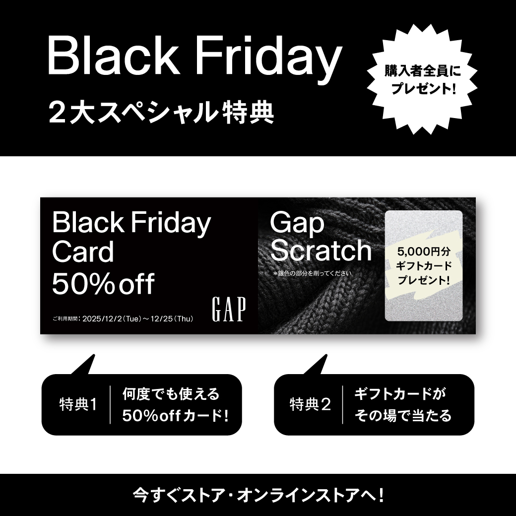 2025 Black FridayGap公式オンラインストア