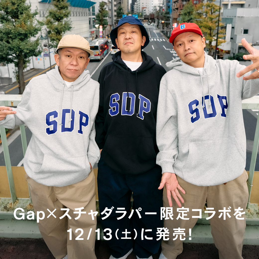 Gap × スチャダラパーによる限定コラボアイテム第二弾が登場 | Gap公式 