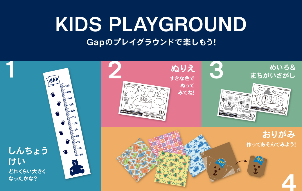 Gap公式キッズクラブ”ブラナンクラブ”入会受付中！Gap公式オンラインストア